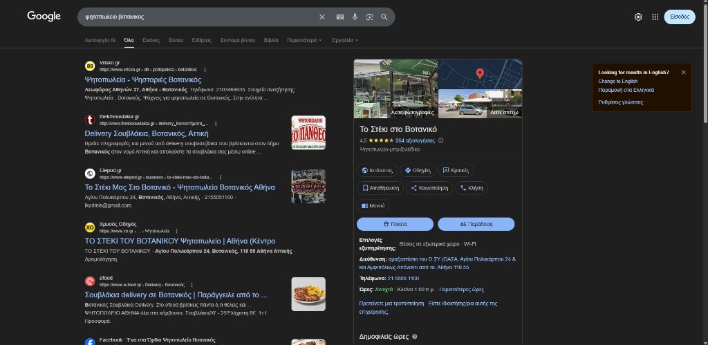 restorant me pjekje Votanikos, Google Business Profile