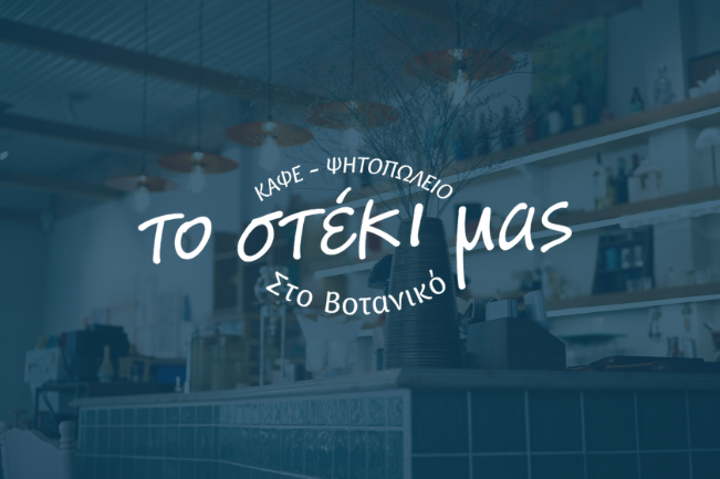 E Steki Mas